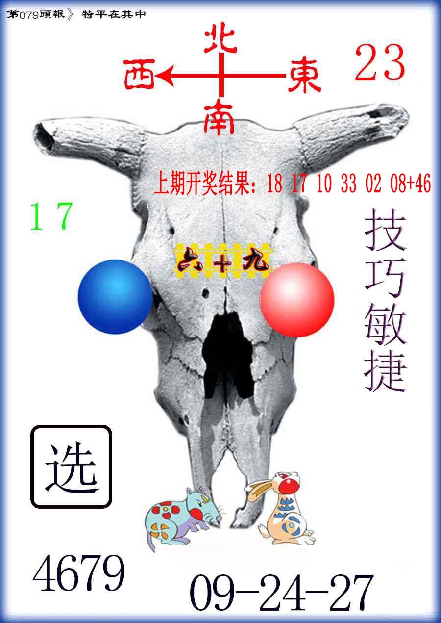 079期牛头报[图]