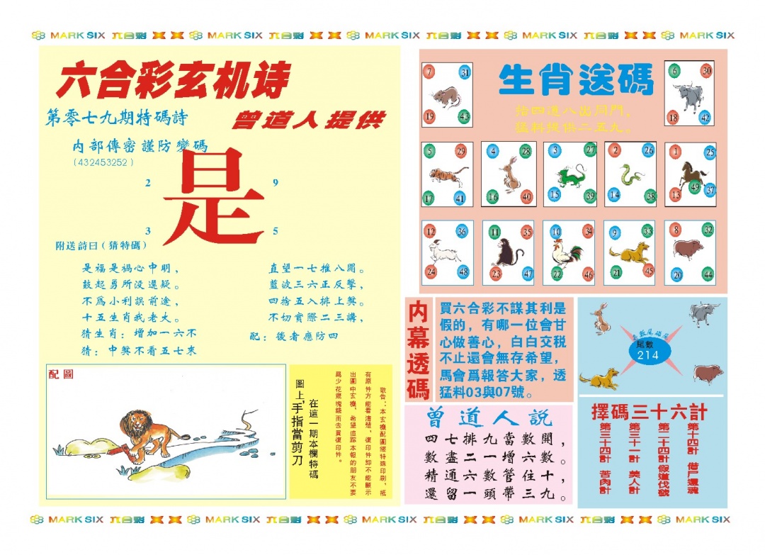 079期新曾道人内幕B[图]